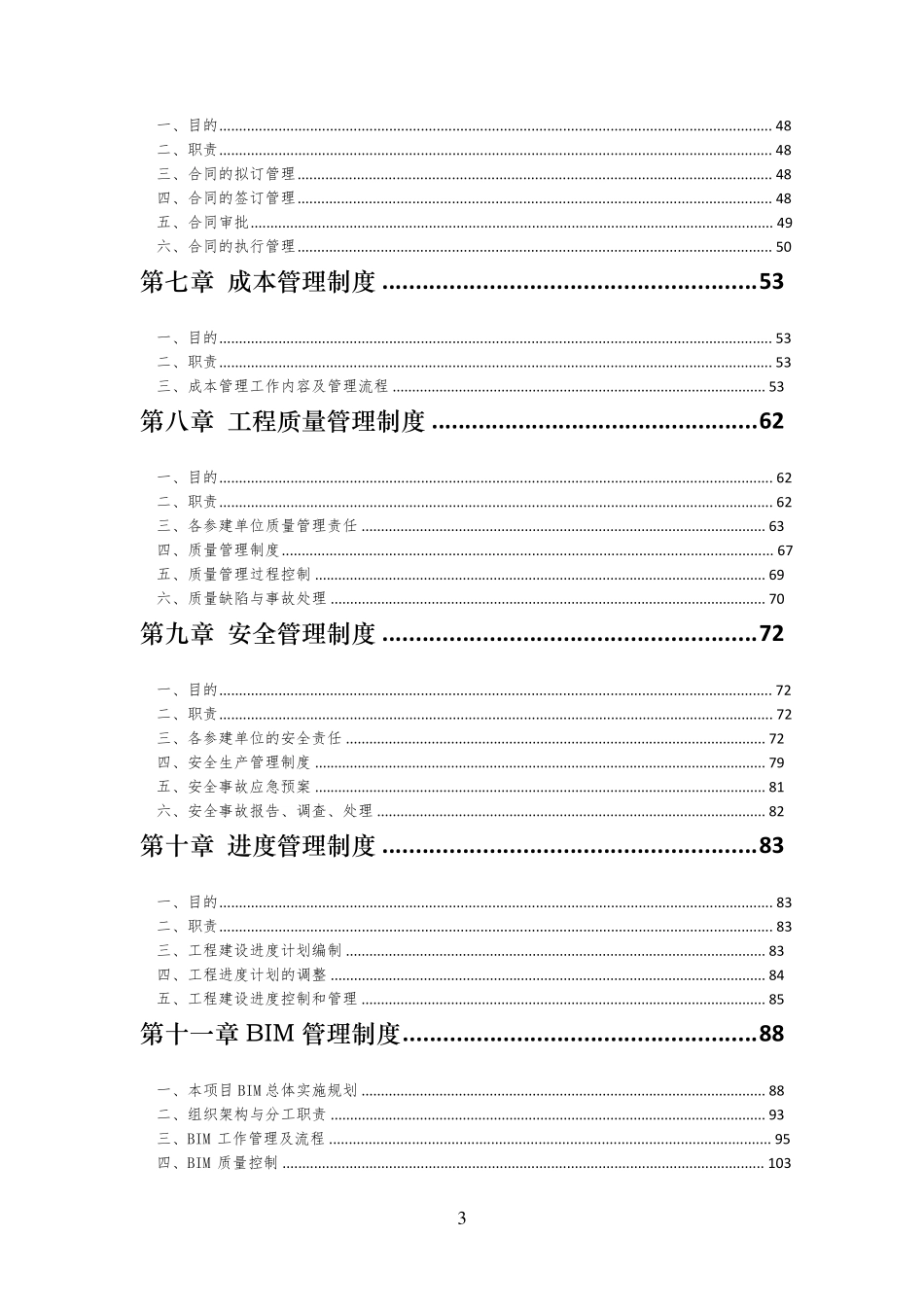 全过程工程咨询项目部管理制度_第3页