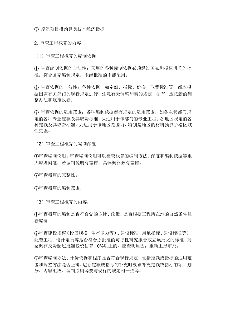 全过程工程造价咨询服务实施方案_第3页