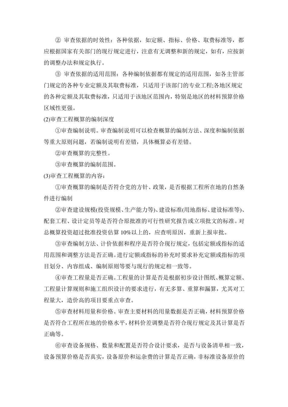 全过程工程造价咨询服务实施方案投标技术建议书_第3页