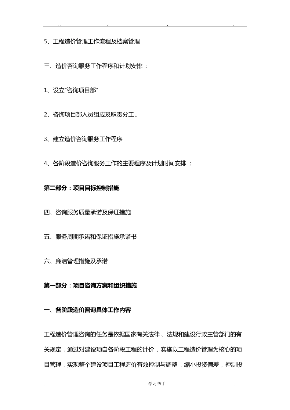 全过程工程造价咨询服务实施计划方案_第2页
