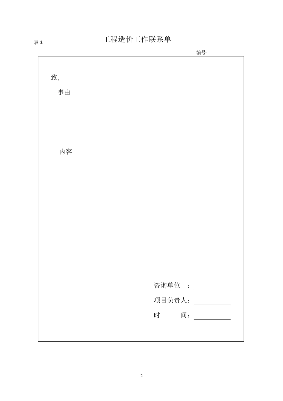 全过程控制表格_第2页