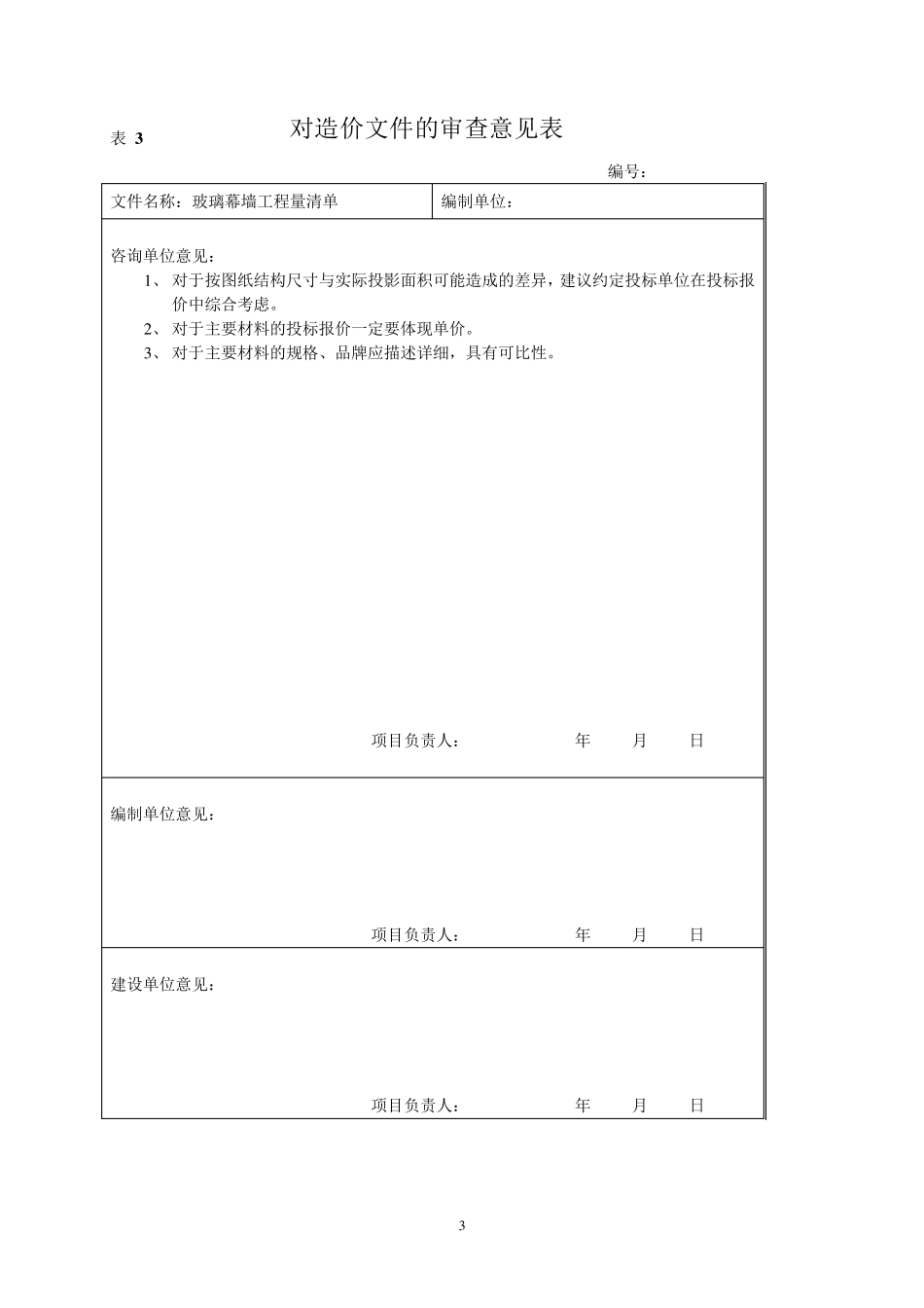 全过程控制表格_第3页