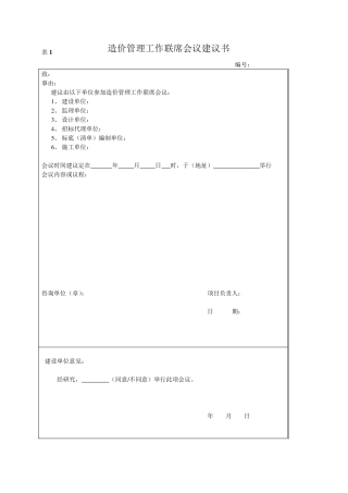 全过程控制表格