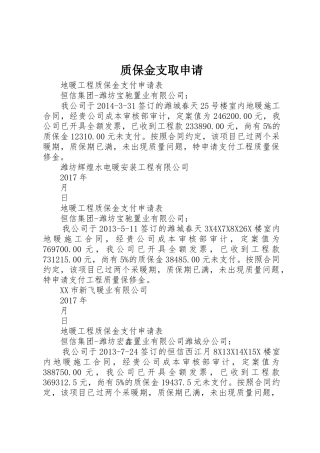 质保金支取申请