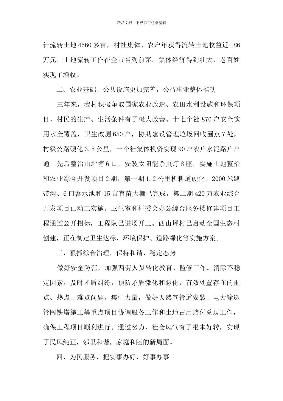 2024年村委会工作总结范文最新三篇_第2页