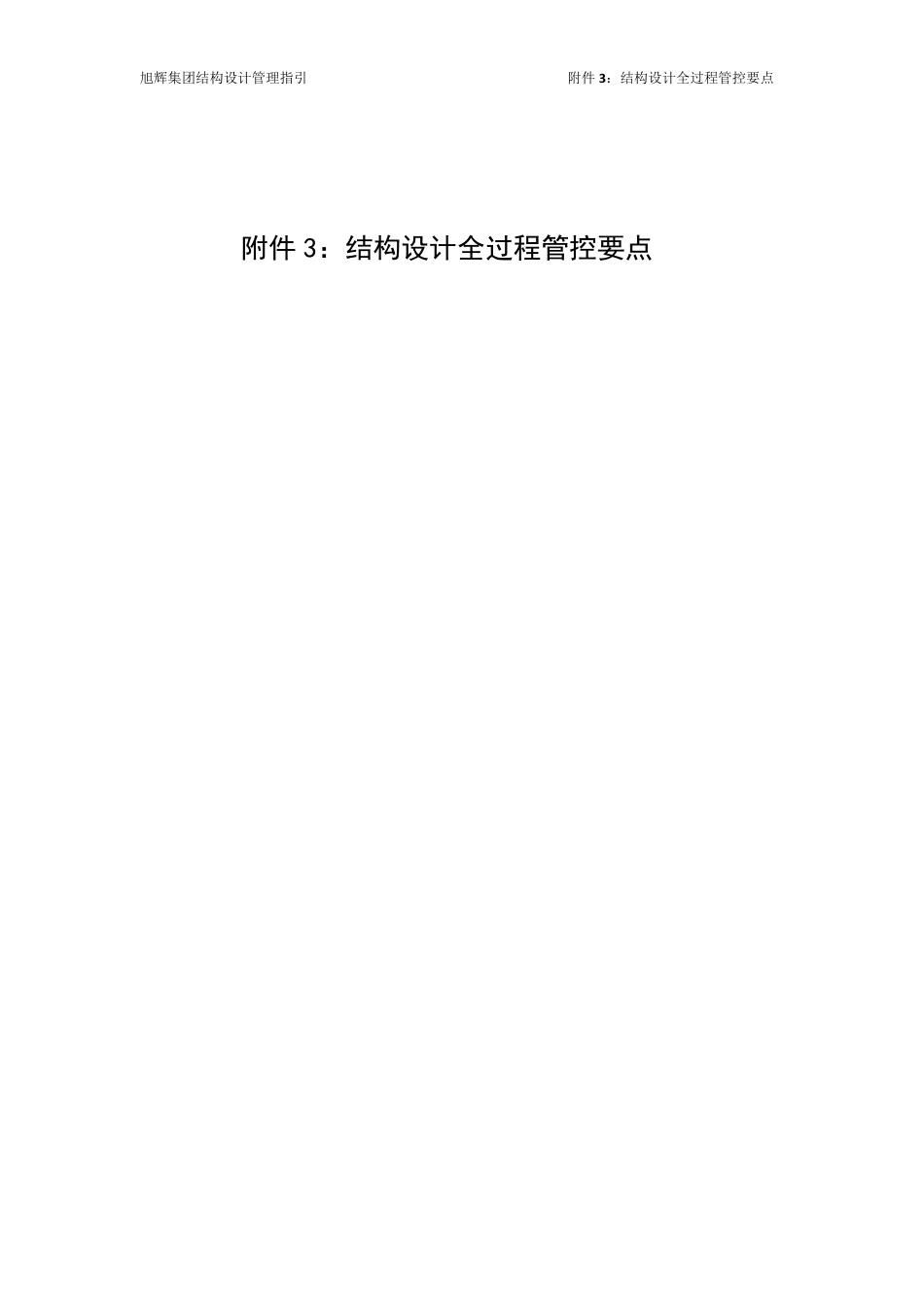 全过程结构设计管控要点_第1页