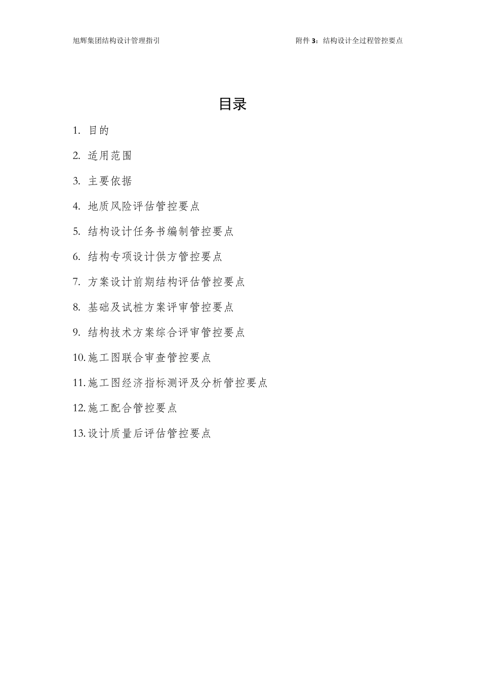 全过程结构设计管控要点_第2页