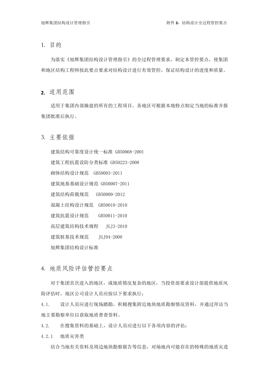 全过程结构设计管控要点_第3页