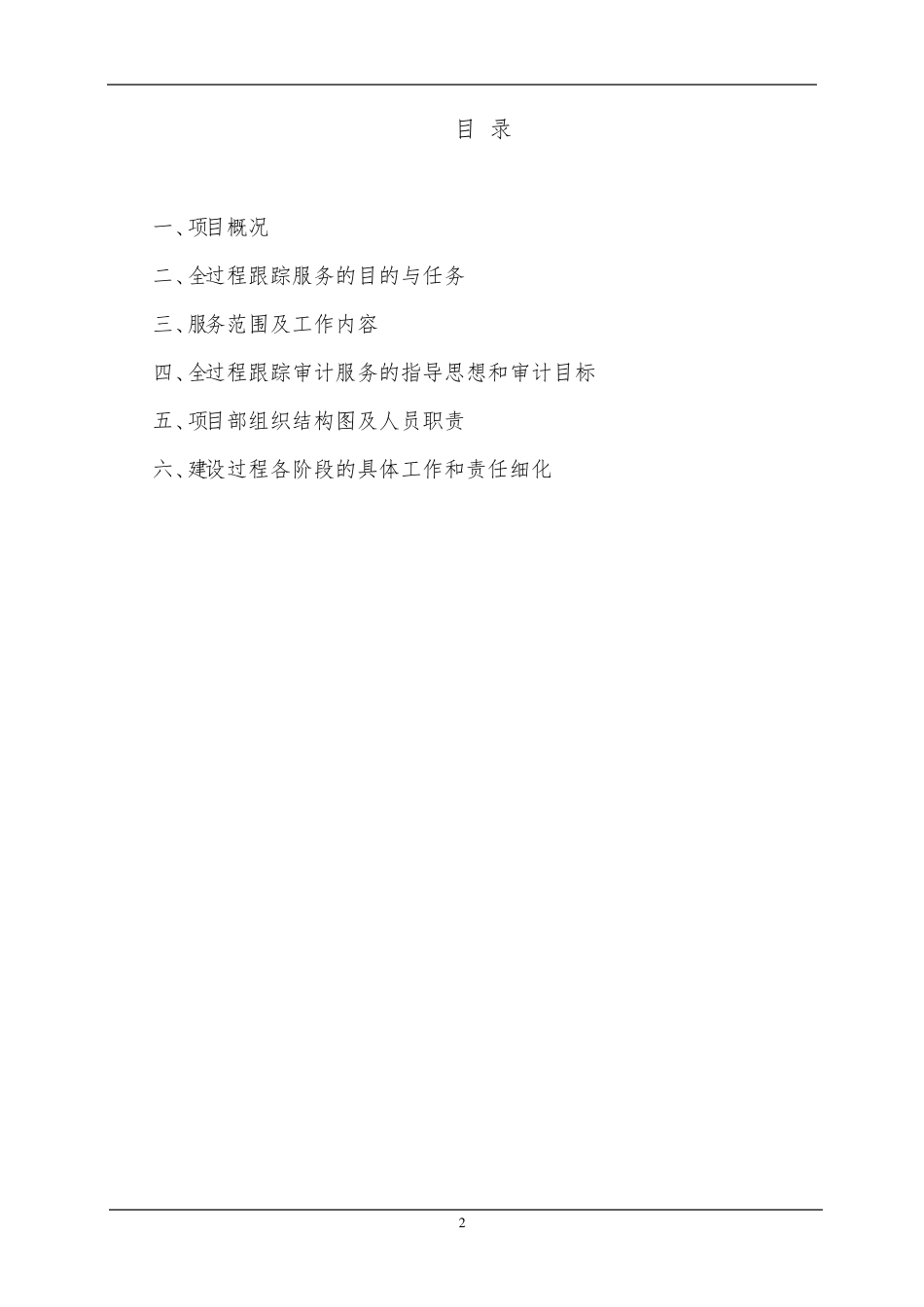 全过程跟踪审计_第2页