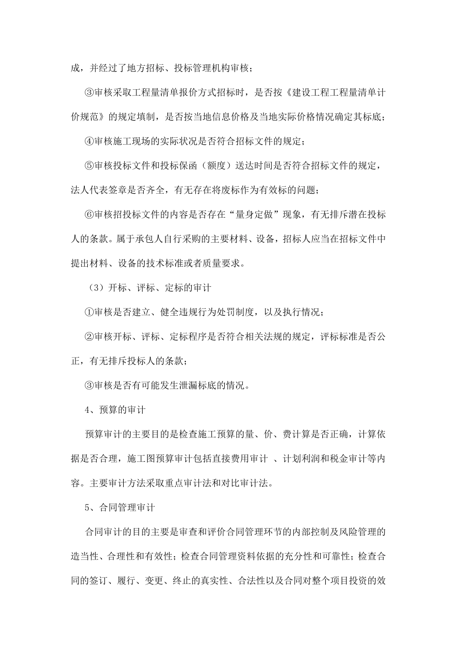 全过程跟踪审计实施方案_第3页