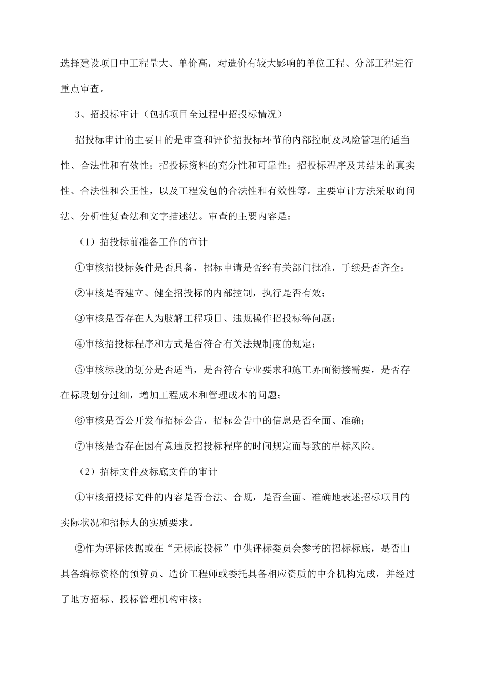 全过程跟踪审计实施方案整理_第2页