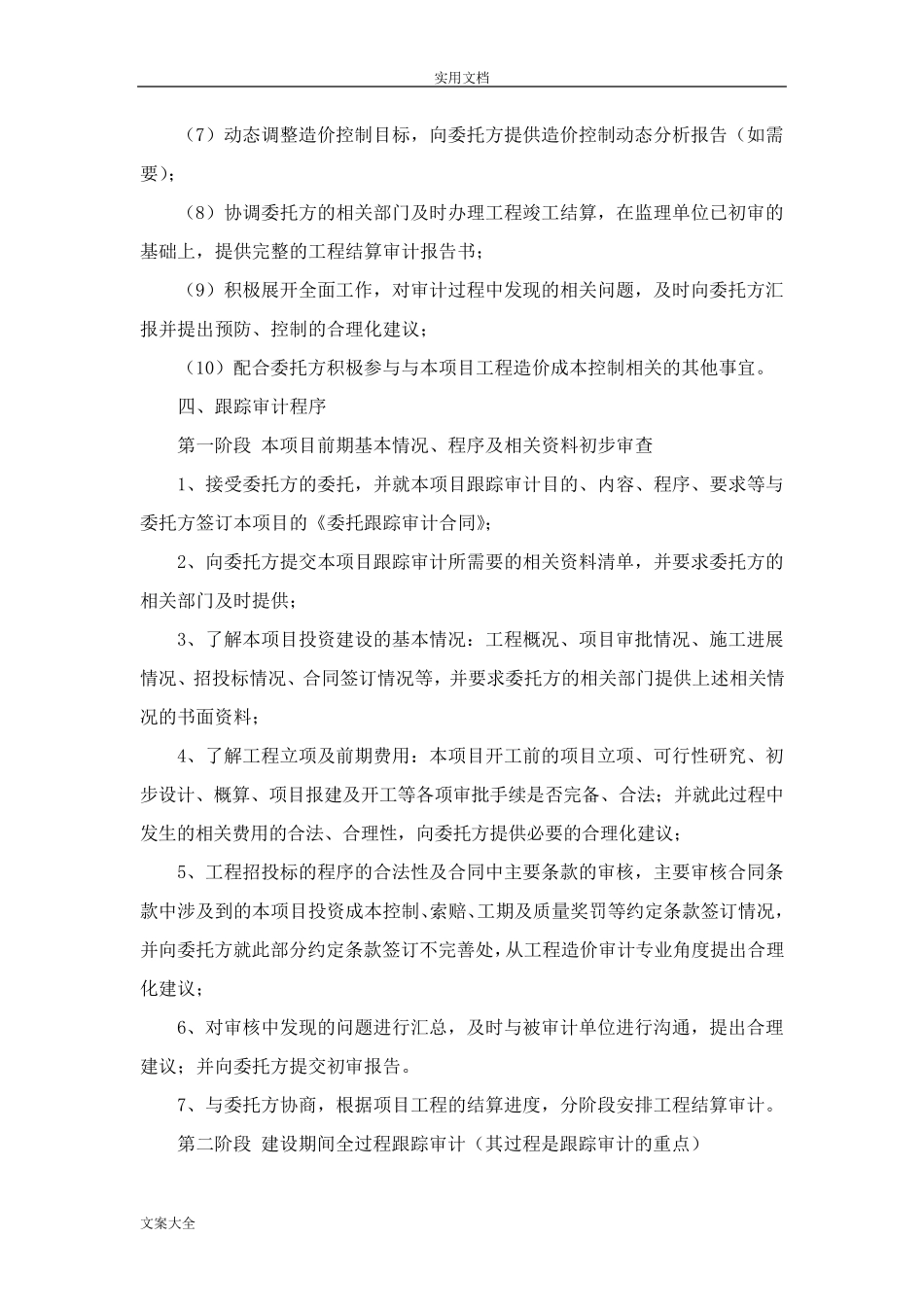 全过程跟踪审计实施方案设计_第3页