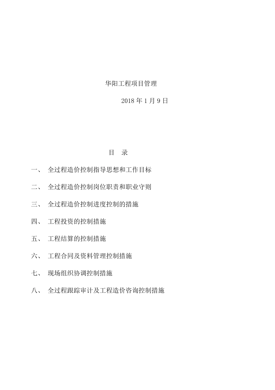 全过程跟踪审计方案(整合)_第2页