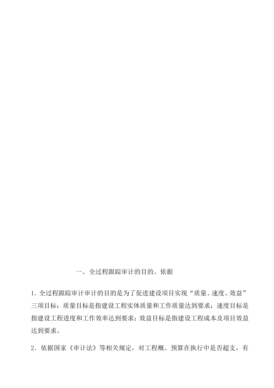 全过程跟踪审计方案(整合)_第3页