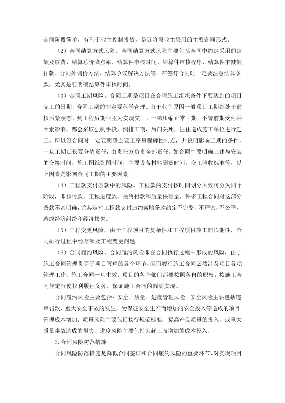 全过程跟踪审计服务工作风险及防范措施_第2页