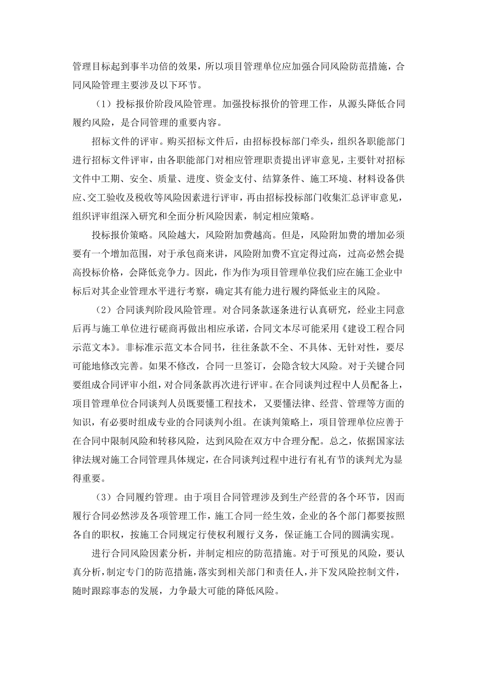 全过程跟踪审计服务工作风险及防范措施_第3页