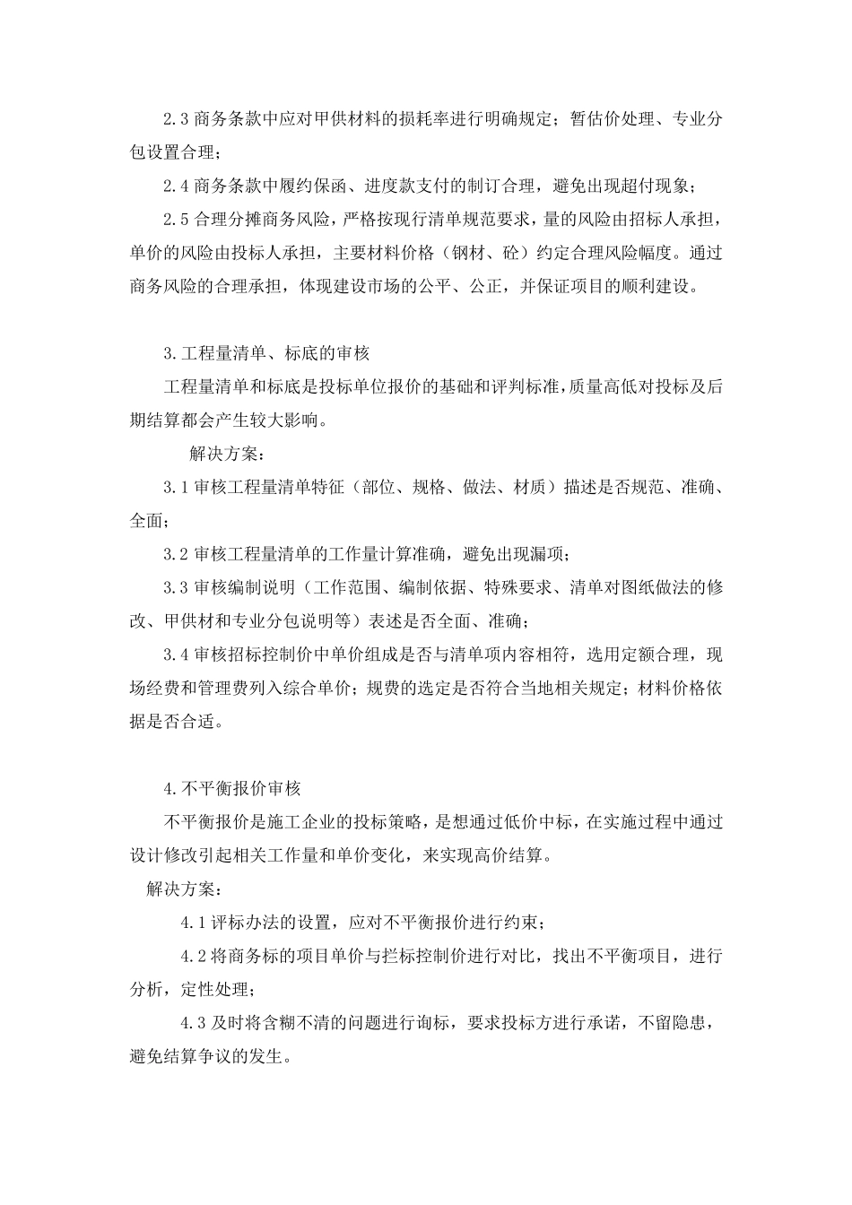 全过程跟踪审计服务方案_第3页