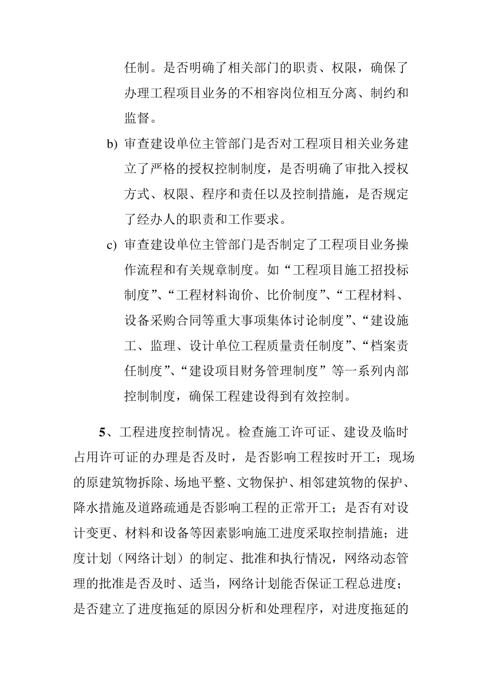 全过程跟踪审计风险重点和难点分析_第3页