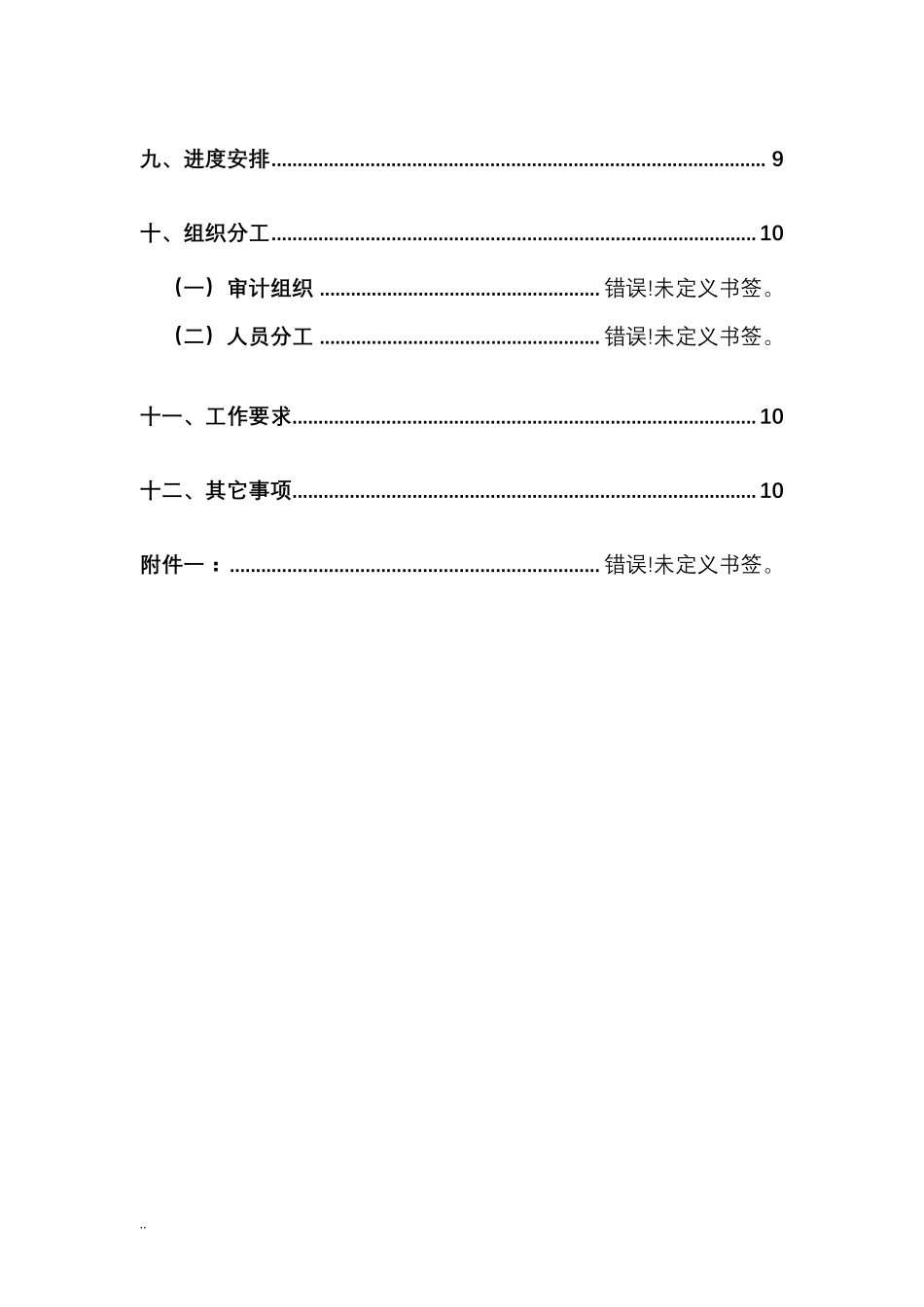 全过程跟踪审计计划_第3页