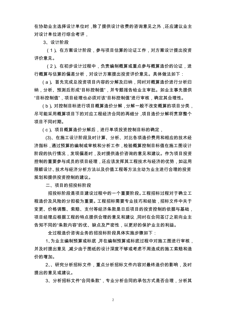 全过程造价咨询业务操作规程_第2页