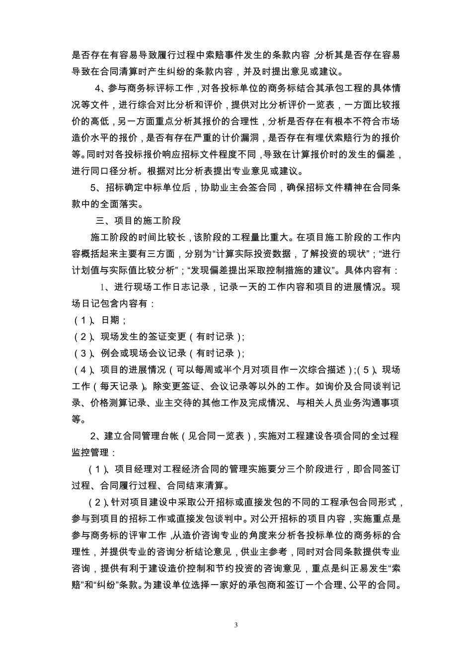 全过程造价咨询业务操作规程_第3页