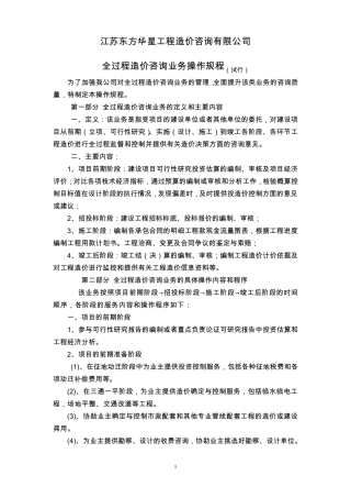 全过程造价咨询业务操作规程