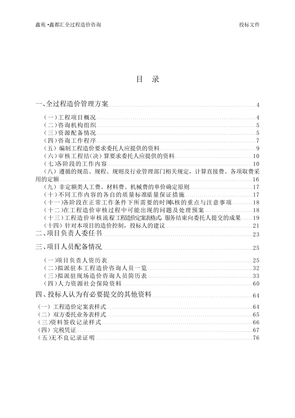 全过程造价咨询_第2页