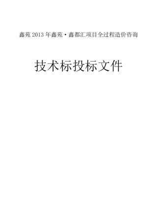 全过程造价咨询