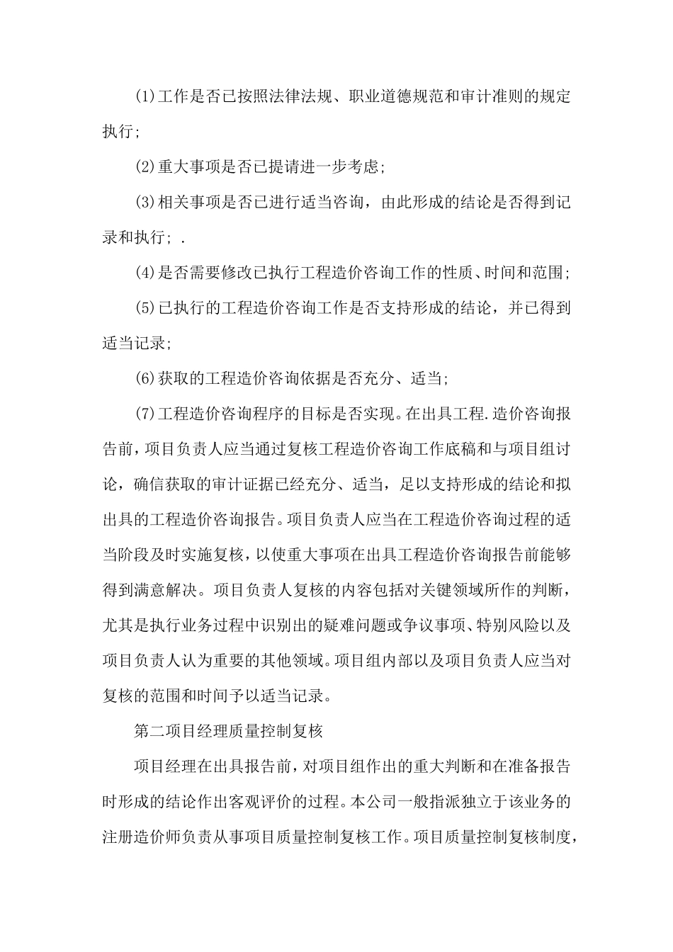全过程造价咨询合同期满后后续服务承诺_第2页