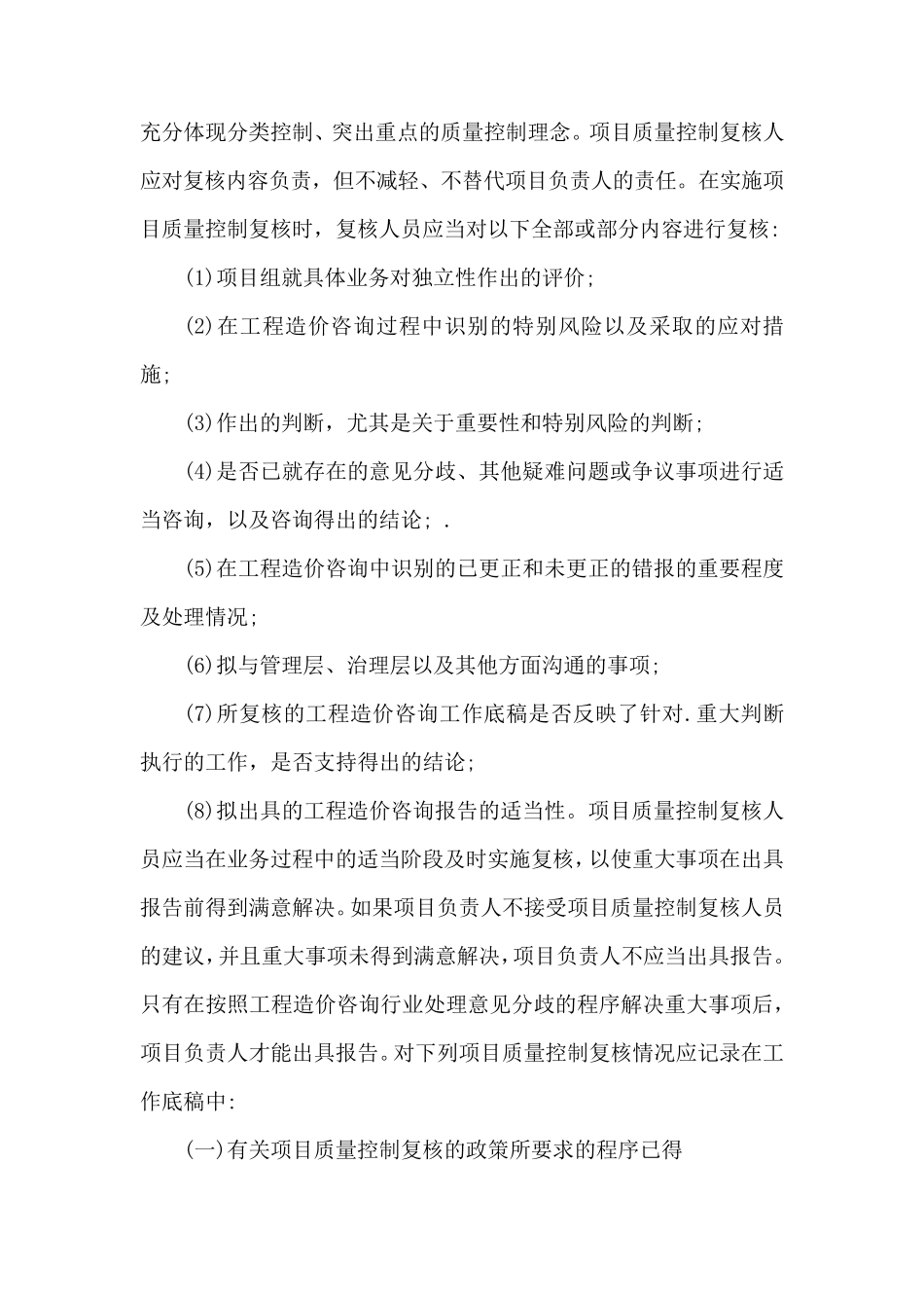 全过程造价咨询合同期满后后续服务承诺_第3页