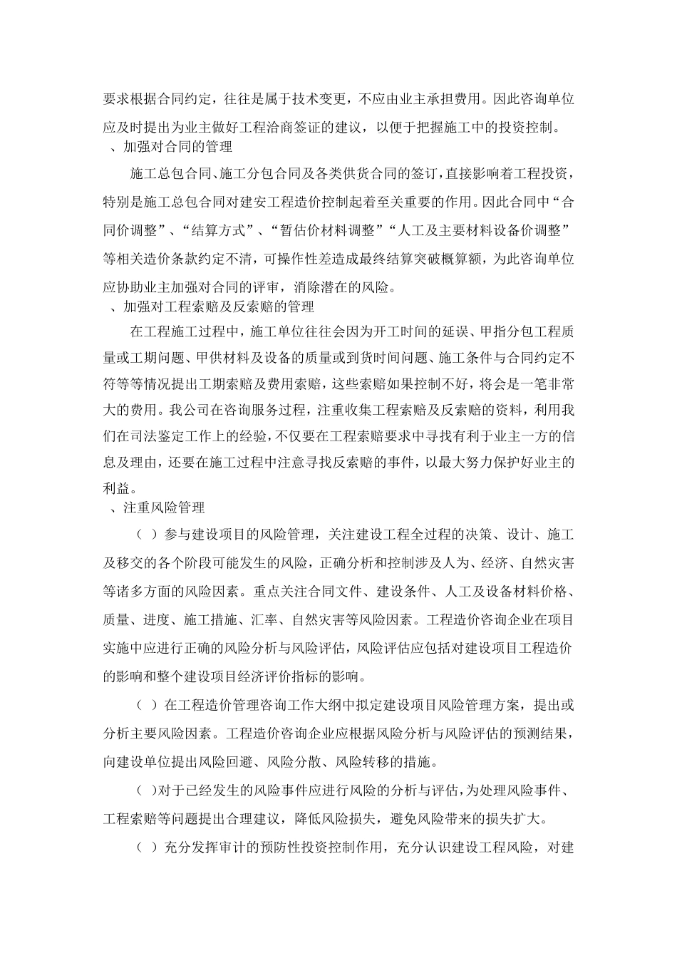 全过程造价咨询工作合理化建议_第2页