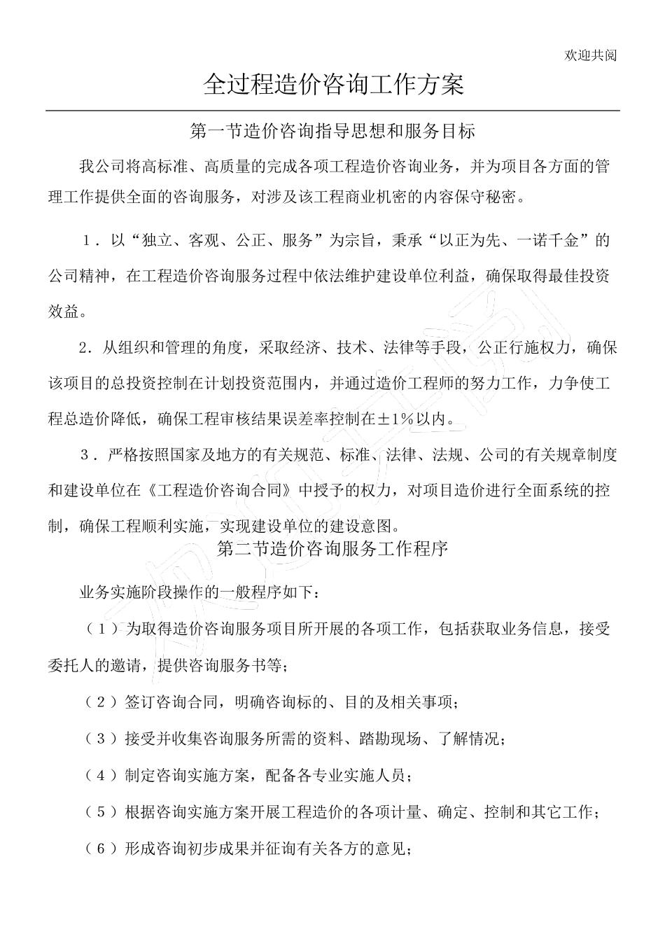 全过程造价咨询工作办法_第1页