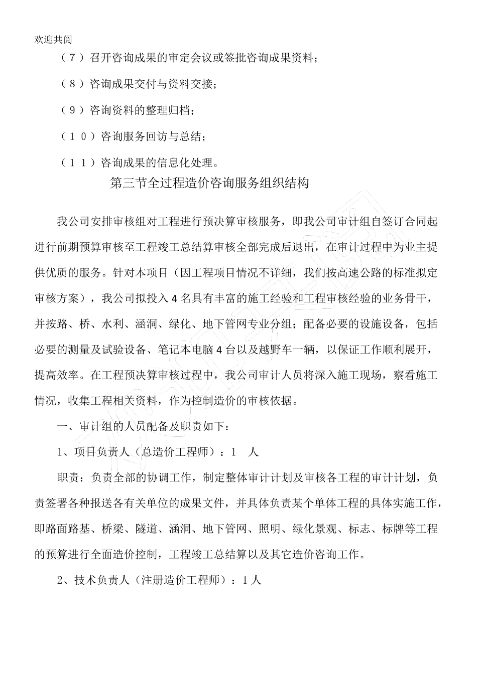 全过程造价咨询工作办法_第2页