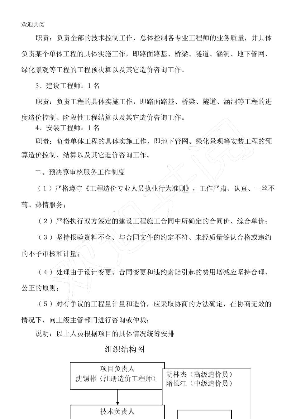 全过程造价咨询工作办法_第3页