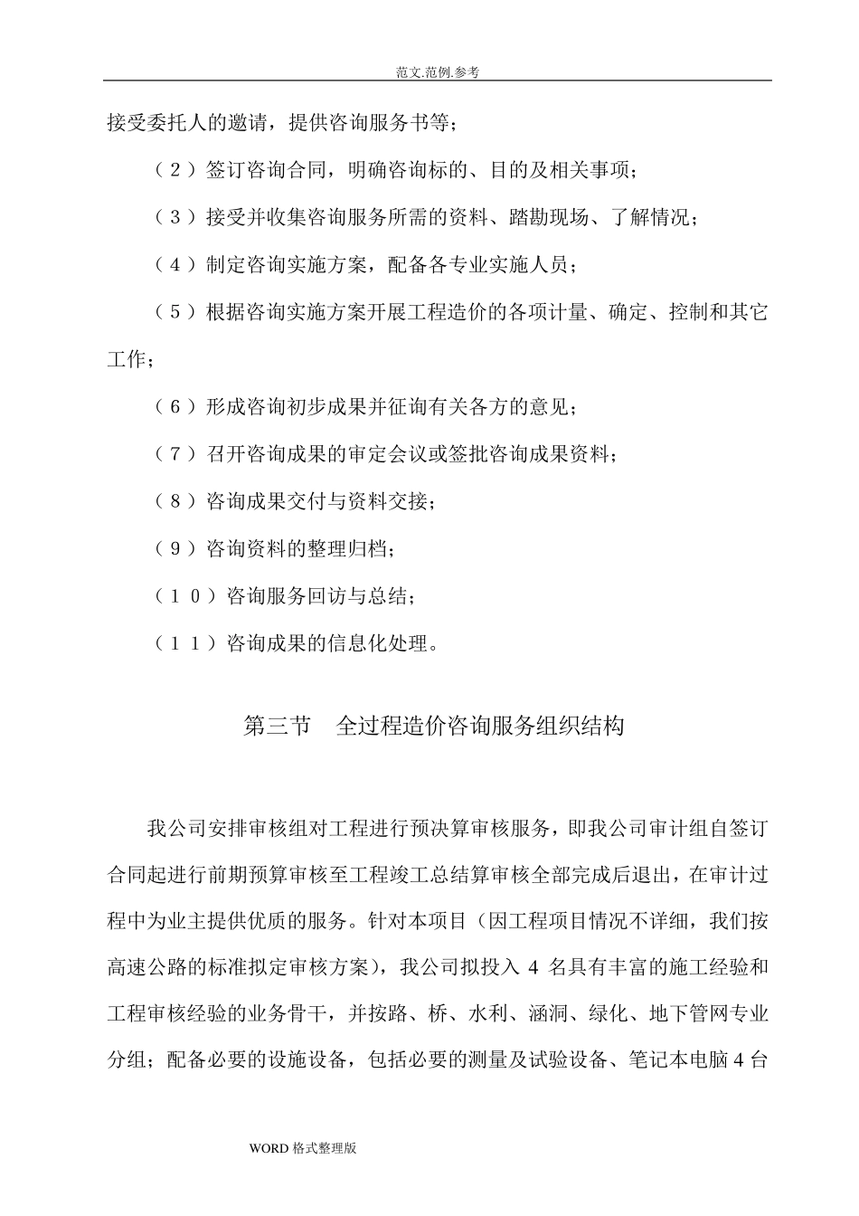 全过程造价咨询工作实施方案_第2页