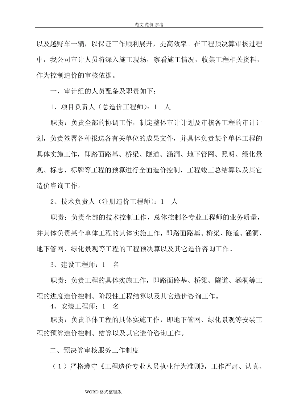 全过程造价咨询工作实施方案_第3页