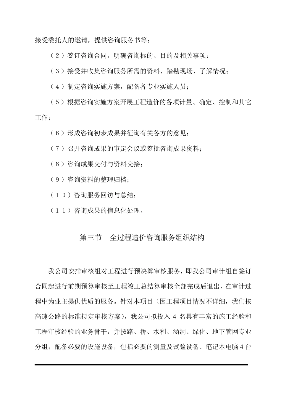 全过程造价咨询工作方案_第2页