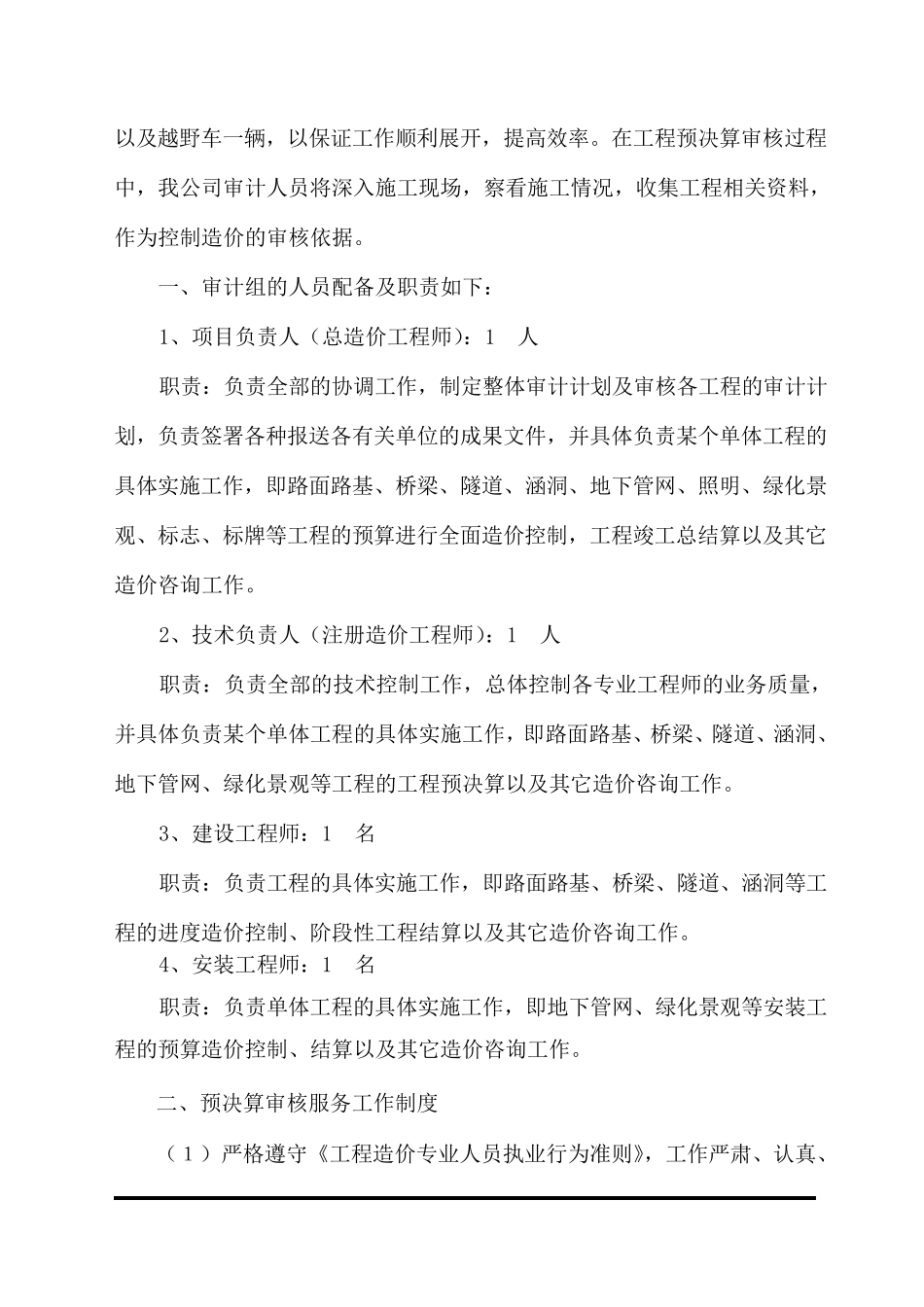 全过程造价咨询工作方案_第3页