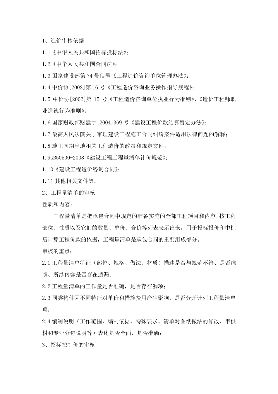 全过程造价咨询服务实施细则_第1页