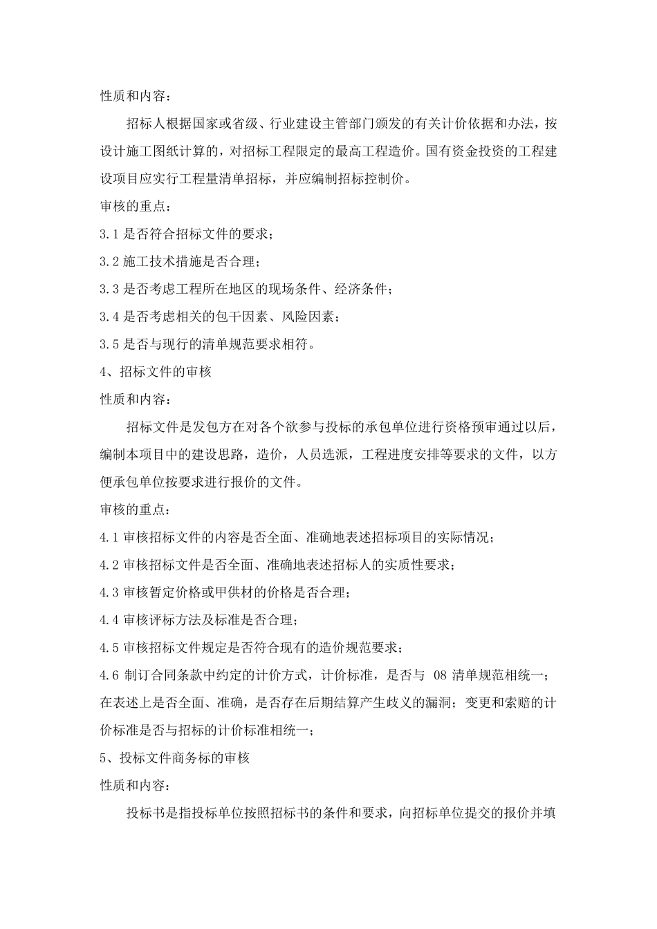 全过程造价咨询服务实施细则_第2页