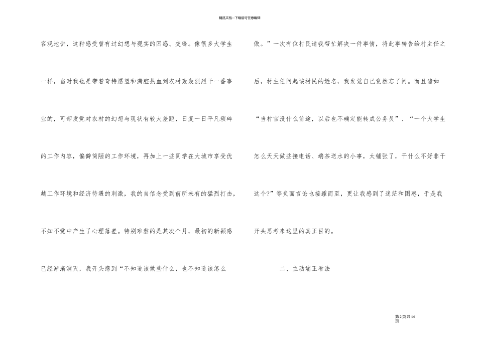 2024年村官辞职报告5篇_第2页
