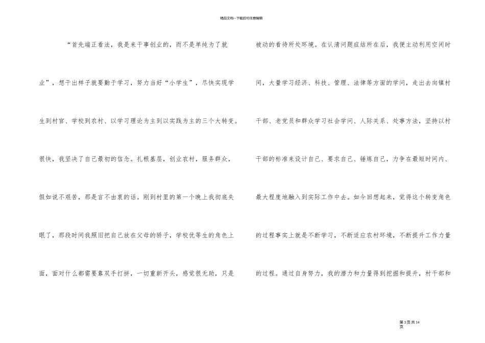 2024年村官辞职报告5篇_第3页