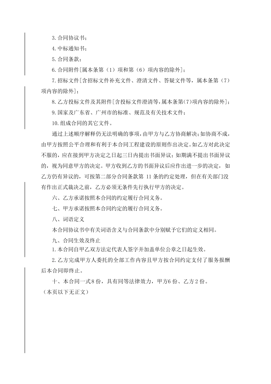 全过程造价咨询服务合同_第3页