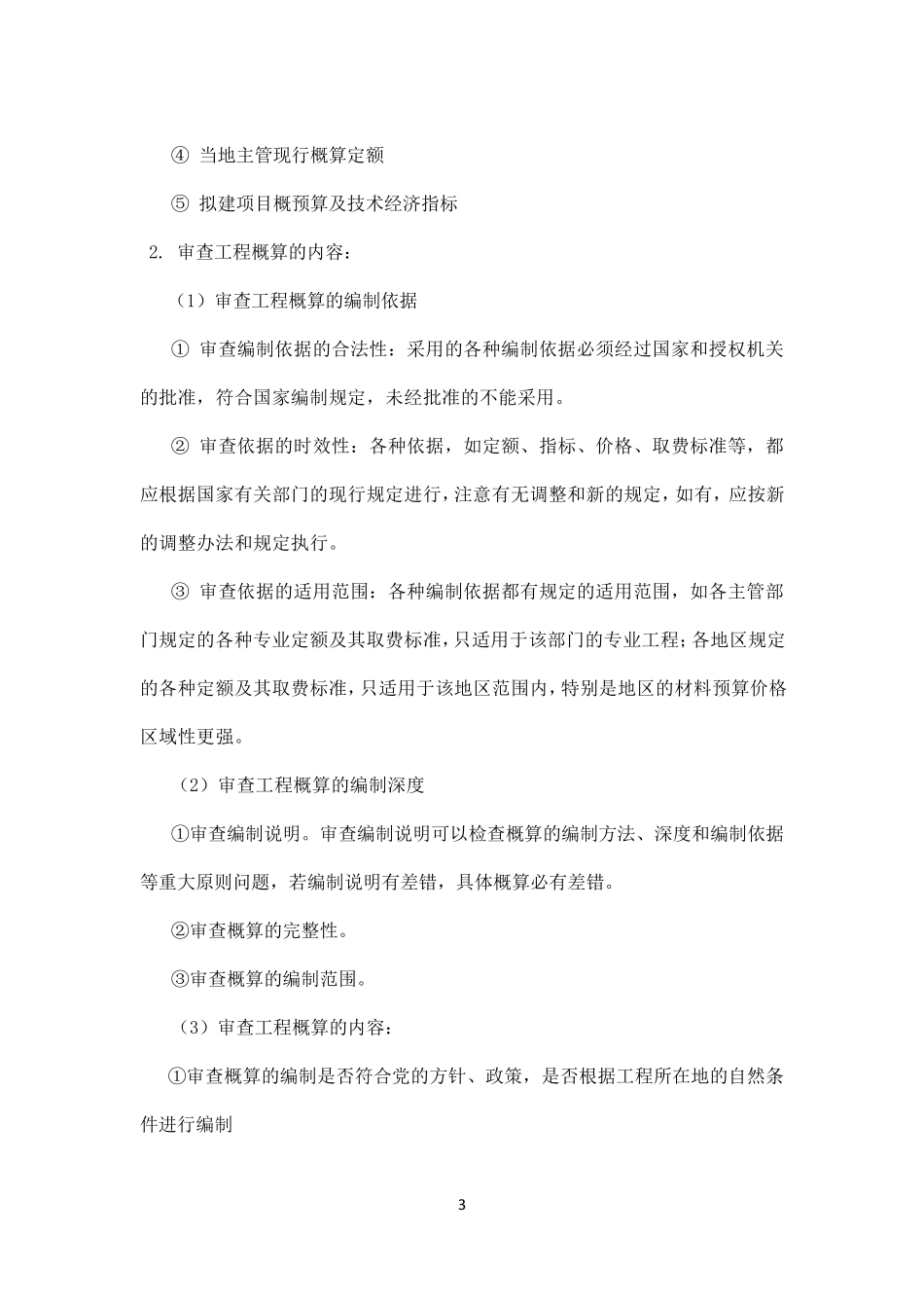 全过程造价咨询服务方案_第3页