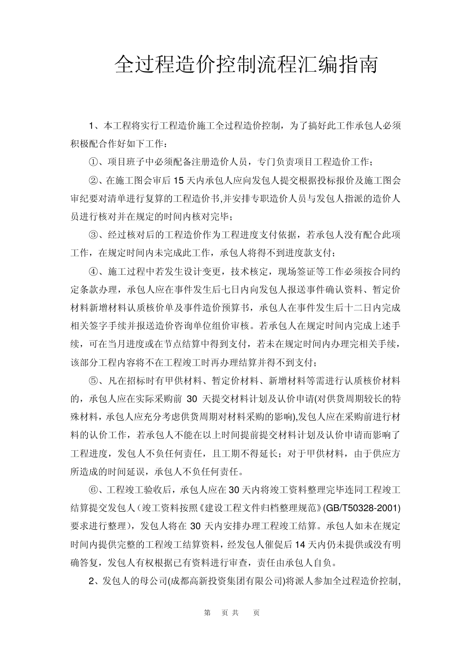 全过程造价控制流程汇编指南_第1页