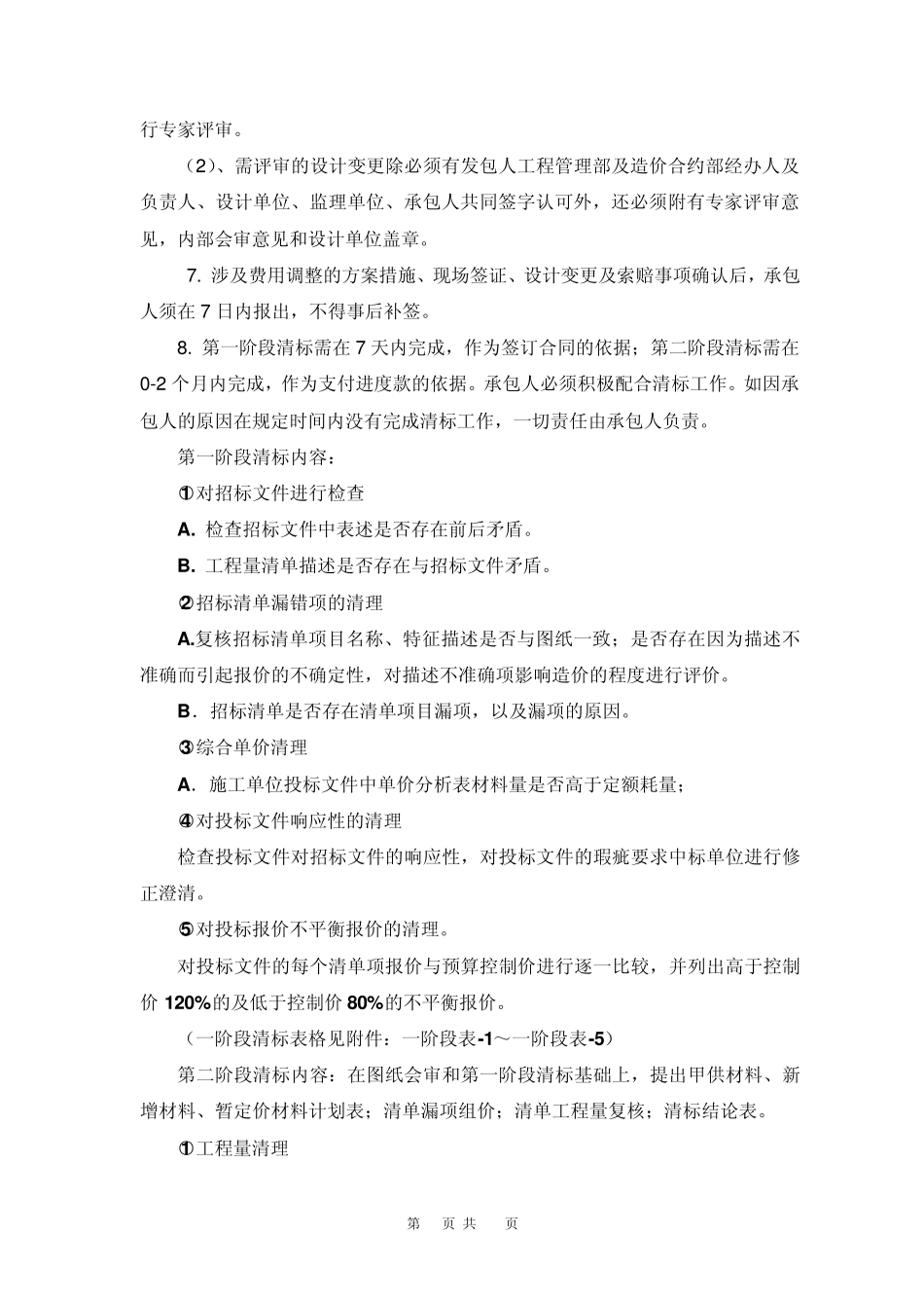 全过程造价控制流程汇编指南_第3页