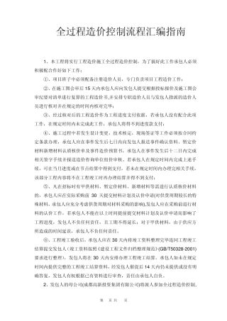 全过程造价控制流程汇编指南