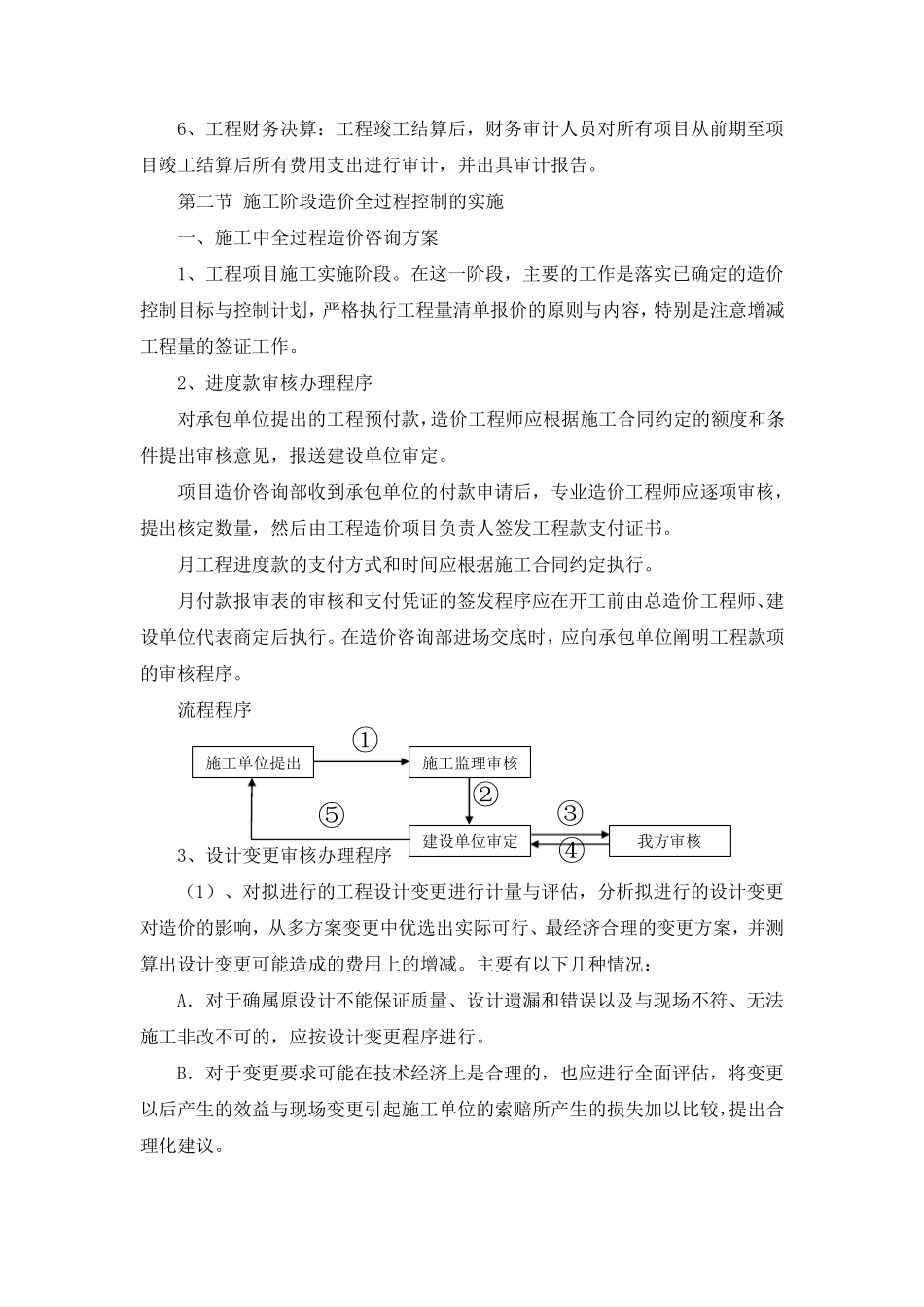 全过程造价控制的实施方案_第2页