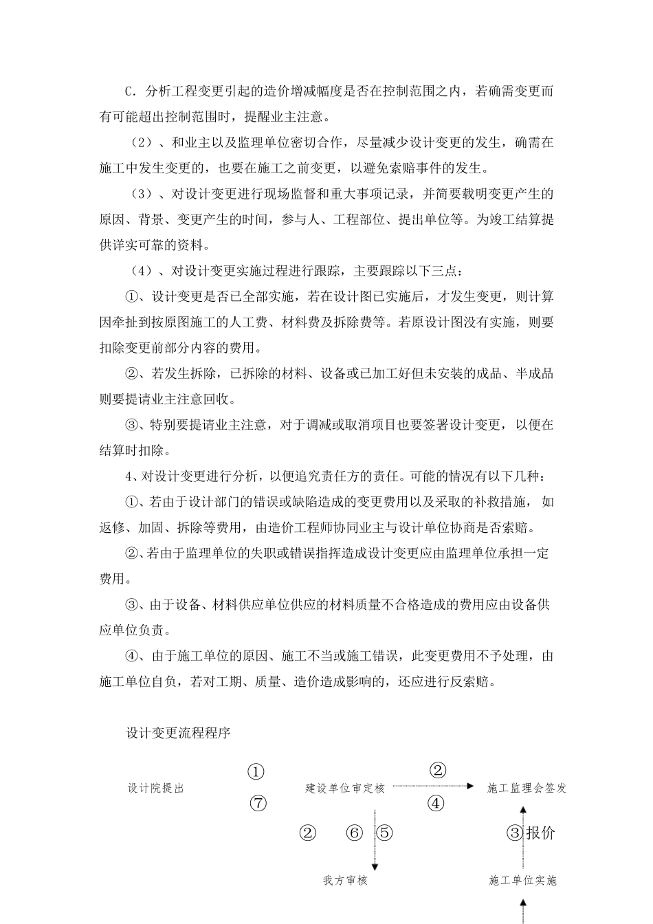全过程造价控制的实施方案_第3页