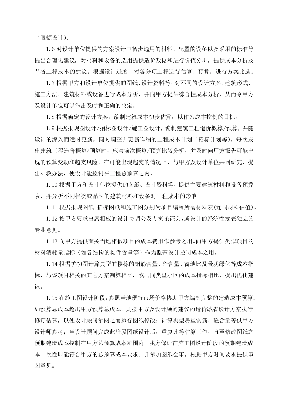 全过程造价服务实施方案_第3页